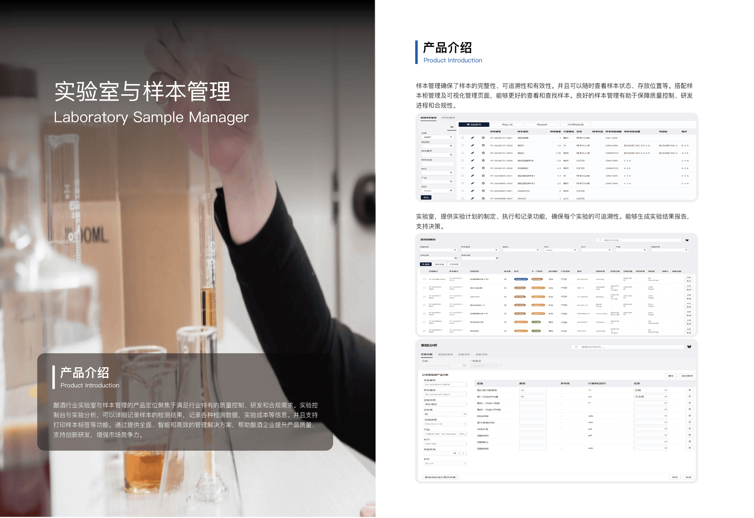 产品-实验室与样本管理