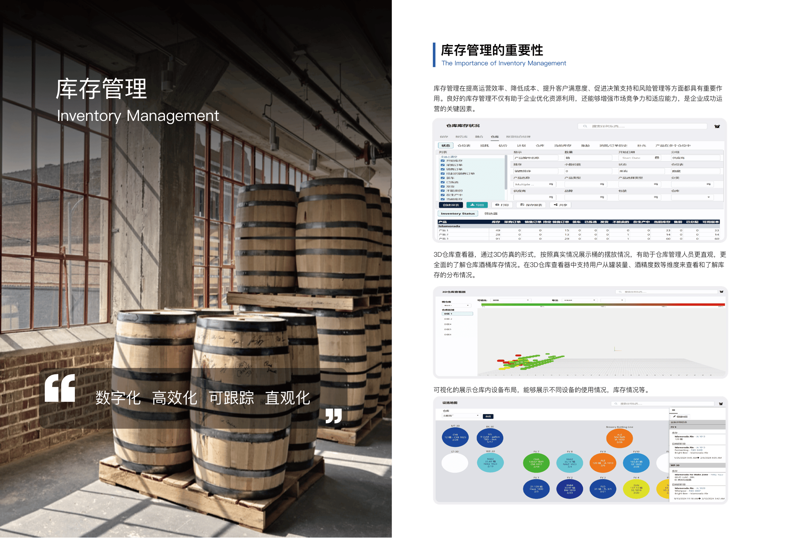 产品-库存管理